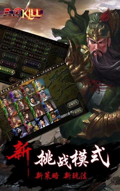 三国kill5.4内购修改版 v5.4.2 安卓无限金币版2