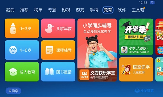 沙发管家电视版安装包 沙发管家tv版下载