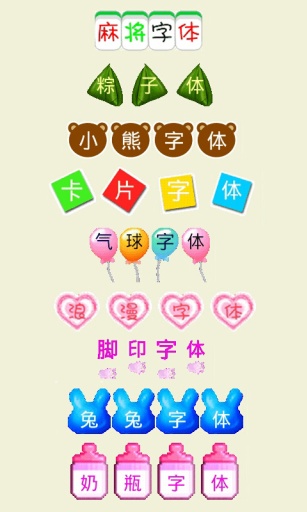 微信炫字体软件 v4.4.0 安卓免费版0