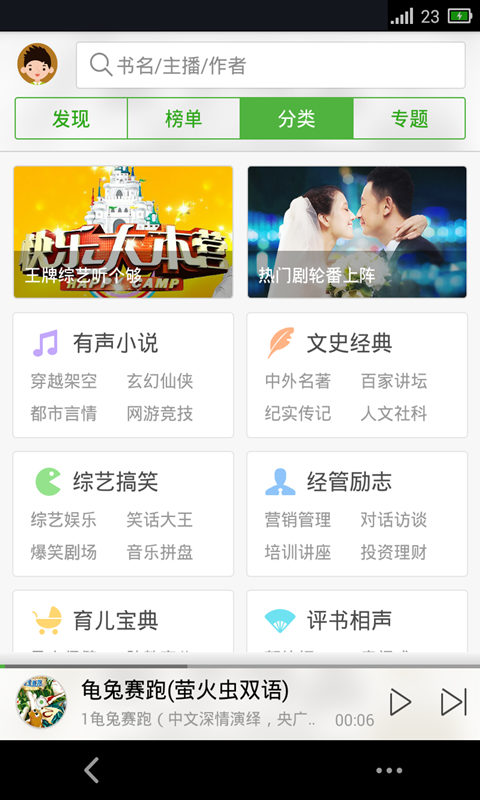 氧气听书vip修改版 v5.6.3 安卓吾爱0