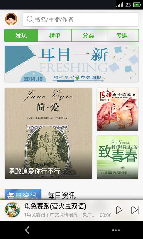 氧气听书vip修改版 v5.6.3 安卓吾爱3