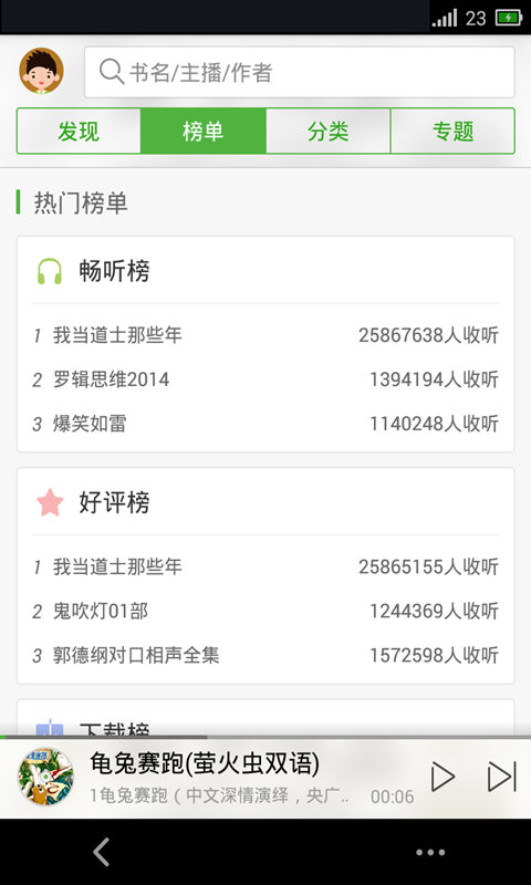 氧气听书vip修改版 v5.6.3 安卓吾爱1