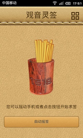 1518占卜大师 v1.5.22 安卓版0