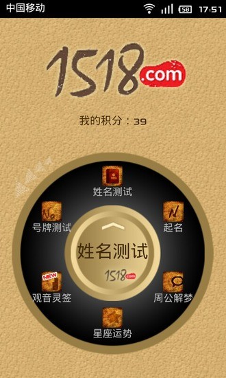 1518占卜大师 v1.5.22 安卓版3