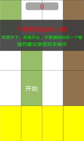 别踩白块儿6内购 v7.0.0 安卓无限钻石金币版2