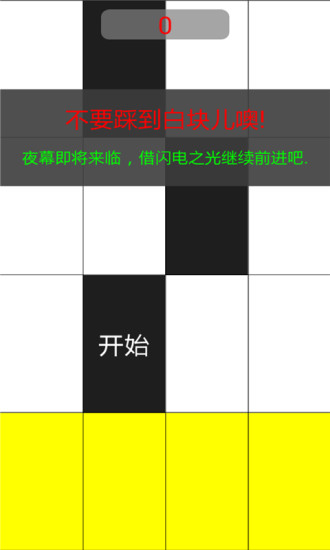 别踩白块儿6内购 v7.0.0 安卓无限钻石金币版1
