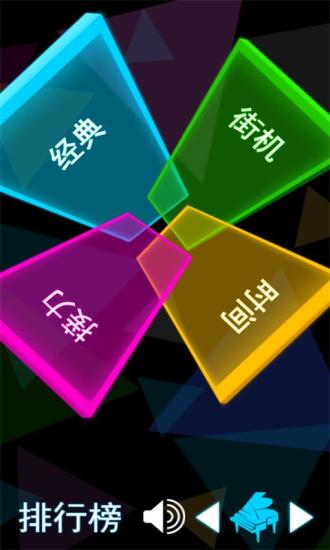 别踩白块儿星空版 v3.78 安卓版0