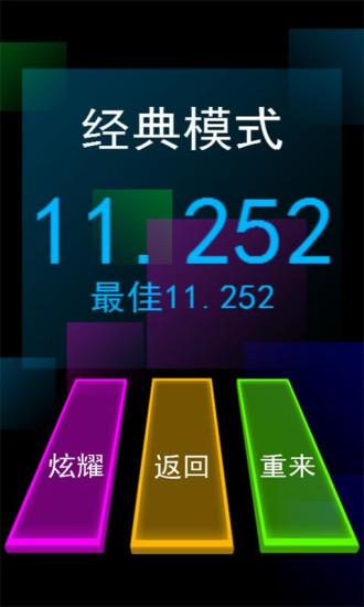 别踩白块儿星空版 v3.78 安卓版2
