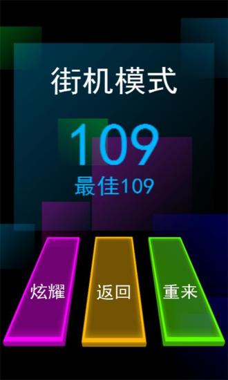 别踩白块儿星空版 v3.78 安卓版3