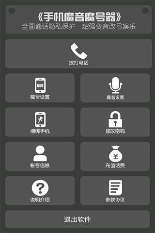 魔音魔号苹果版 v6.4 iPhone越狱版3