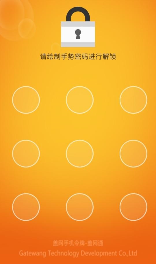 盖网手机令牌 v1.0.3 安卓版0