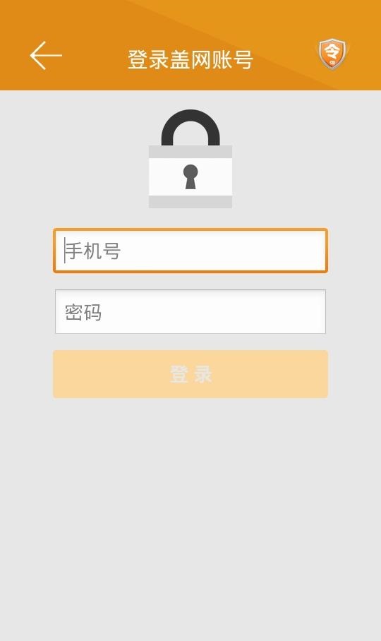 盖网手机令牌 v1.0.3 安卓版2