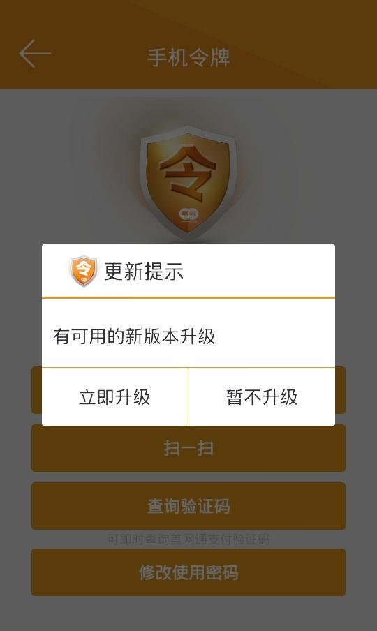 盖网手机令牌 v1.0.3 安卓版1