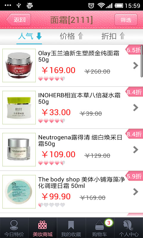 美妆买手(化妆品网购) v4.0.2 安卓版1