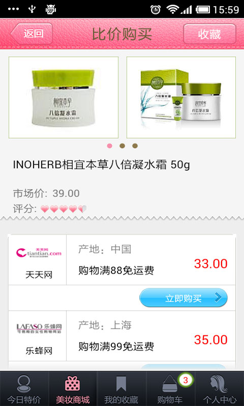 美妆买手(化妆品网购) v4.0.2 安卓版2