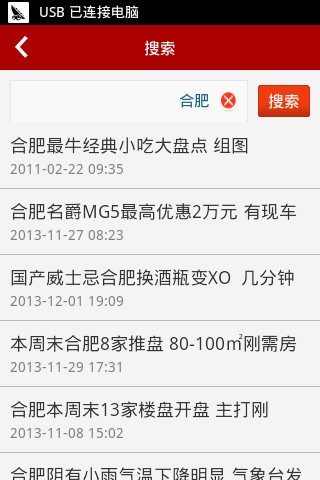 安徽资讯手机客户端 v2.5.0 安卓版2