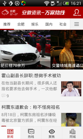 安徽资讯手机客户端 v2.5.0 安卓版3