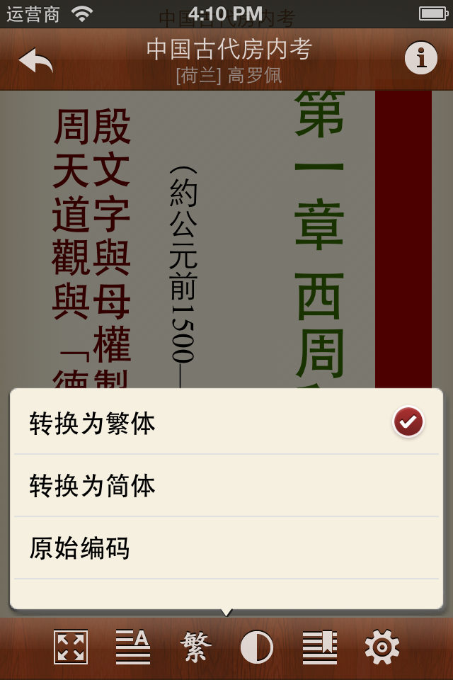 epubReader掌上书苑ios版 v1.7.9 iphone版0