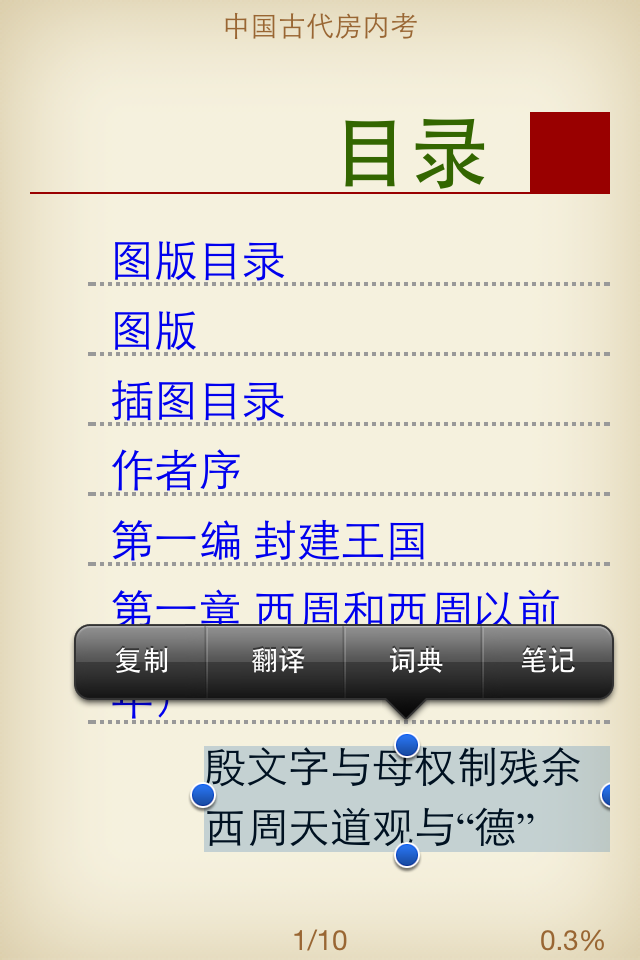 epubReader掌上书苑ios版 v1.7.9 iphone版2