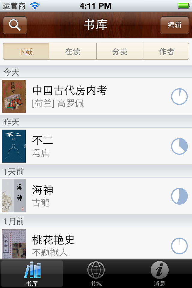 epubReader掌上书苑ios版 v1.7.9 iphone版1