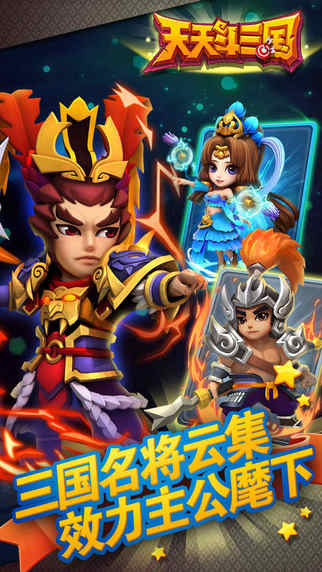 天天斗三国变态版 v1.2.1 安卓版2