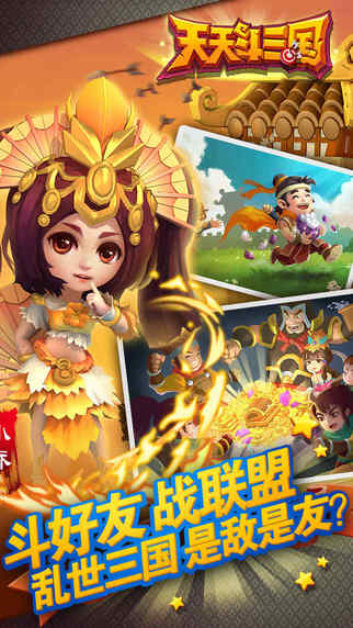 天天斗三国变态版 v1.2.1 安卓版1