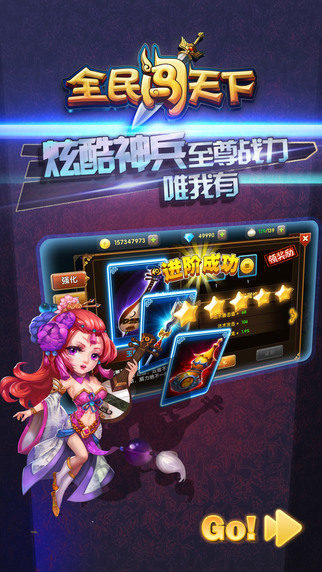 全民闯天下公益服 v1.1 安卓bt版1