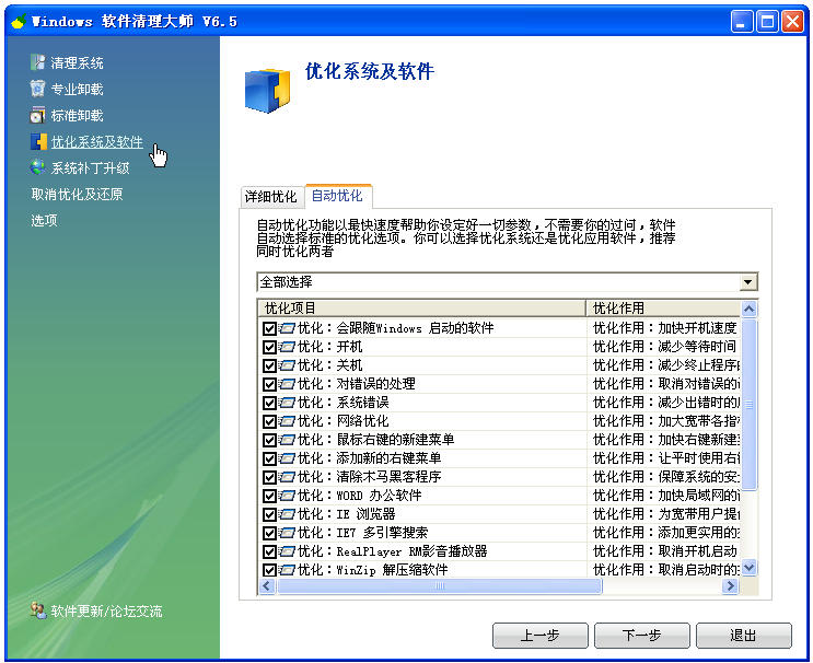 windows流氓软件清理大师 v6.5 最新免费版0