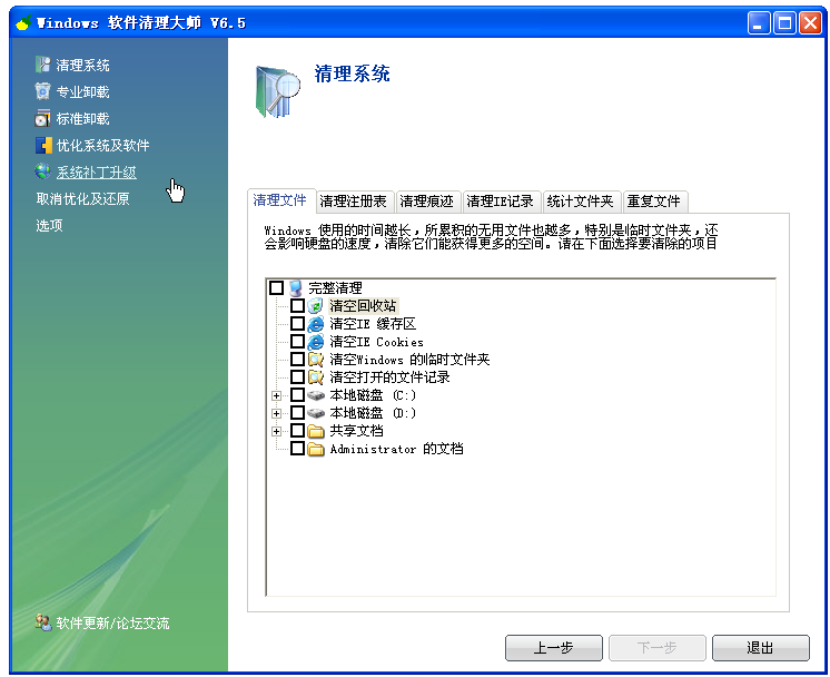 windows流氓软件清理大师 v6.5 最新免费版2