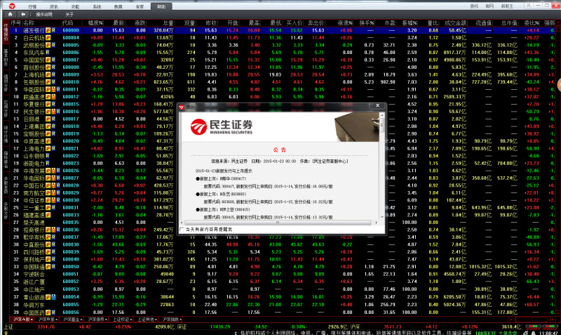 民生证券民e通钱龙版 v3.2.1026 最新版0