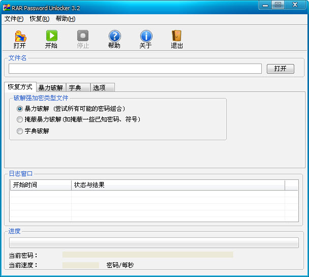 RAR Password Unlocker V3.2 汉化_RAR 压缩文件密码工具0