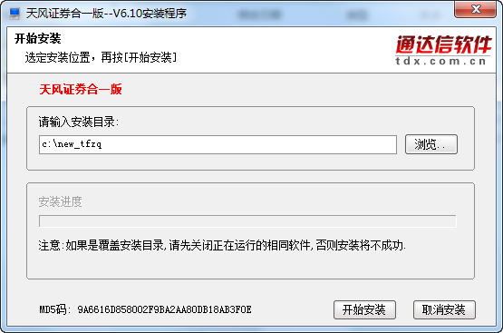 天风证券通达信网上交易客户端 v2.15.0 官方最新版0