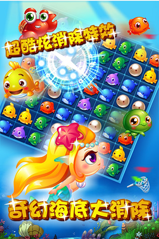 海底消消 v1.8.9 安卓中文版3