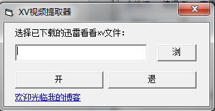 迅雷看看xv文件转换器(xv2flv) v1.7 绿色免费版1
