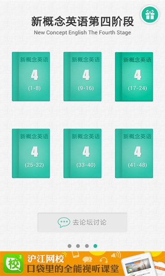 新概念英语(全四册) v3.4.1 安卓版0