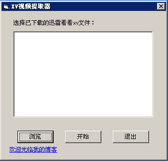 迅雷看看xv文件转换器(xv2flv) v1.7 绿色免费版0