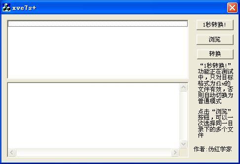 xve7s+迅雷视频转换器 绿色免费版0