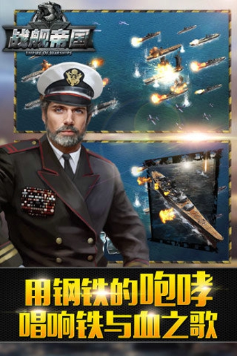 应用宝战舰帝国 v7.1.42 安卓版1