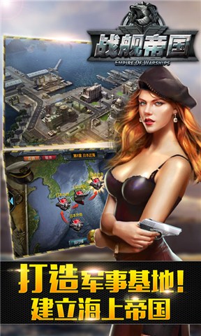 战舰帝国安智客户端 v3.2.32 安卓版0