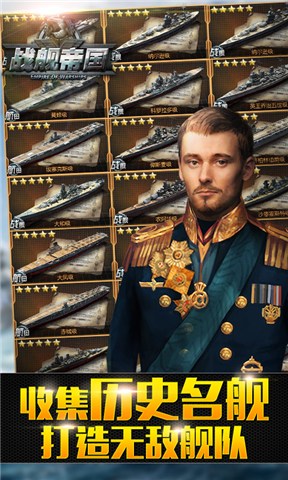战舰帝国安智客户端 v3.2.32 安卓版1