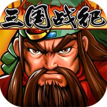 三国战纪风云再起九游版