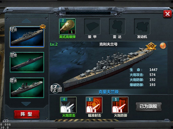 战舰帝国电脑版 v3.2.6 官方版2