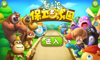 熊出没之保卫家园修改版 v4.5.0 安卓版0