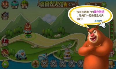 熊出没之保卫家园修改版 v4.5.0 安卓版1