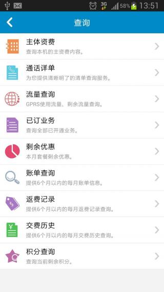 重庆移动网上营业厅app v8.3.0 官方安卓版3