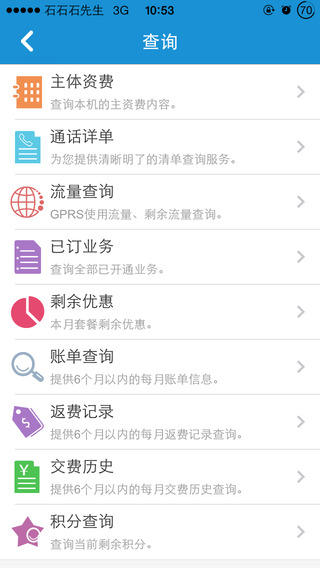重庆移动掌上营业厅客户端iphone版 v8.6.1 苹果越狱版2