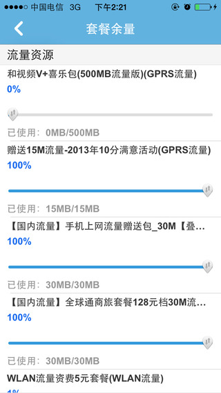 重庆移动掌上营业厅客户端iphone版 v8.6.1 苹果越狱版3