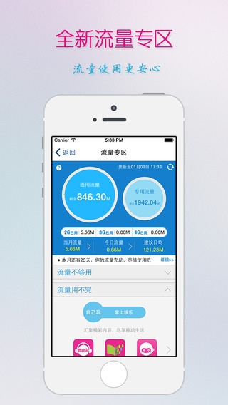 江苏移动掌上营业厅ios版 v8.6.5 官方iphone版1