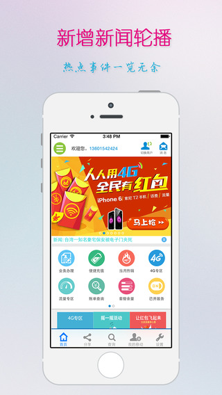 江苏移动掌上营业厅ios版 v8.6.5 官方iphone版2