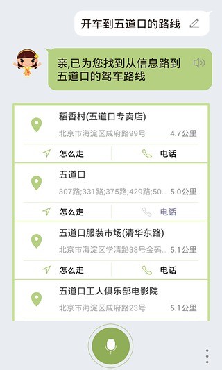 虫洞语音助手 v3.7.0 安卓版1